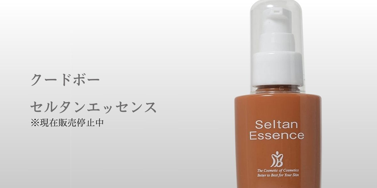 クードボーセルタンエッセンス