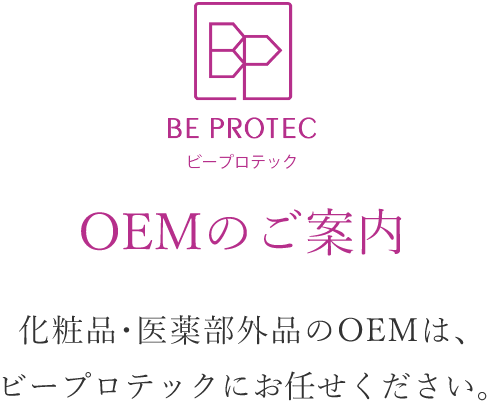 OEMのご案内