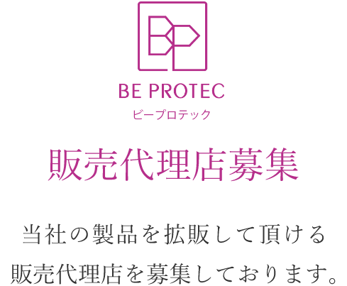販売代理店募集