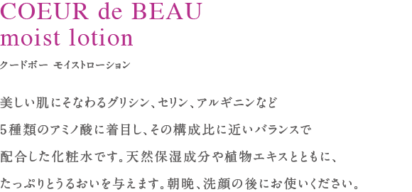 クードボー モイストローション